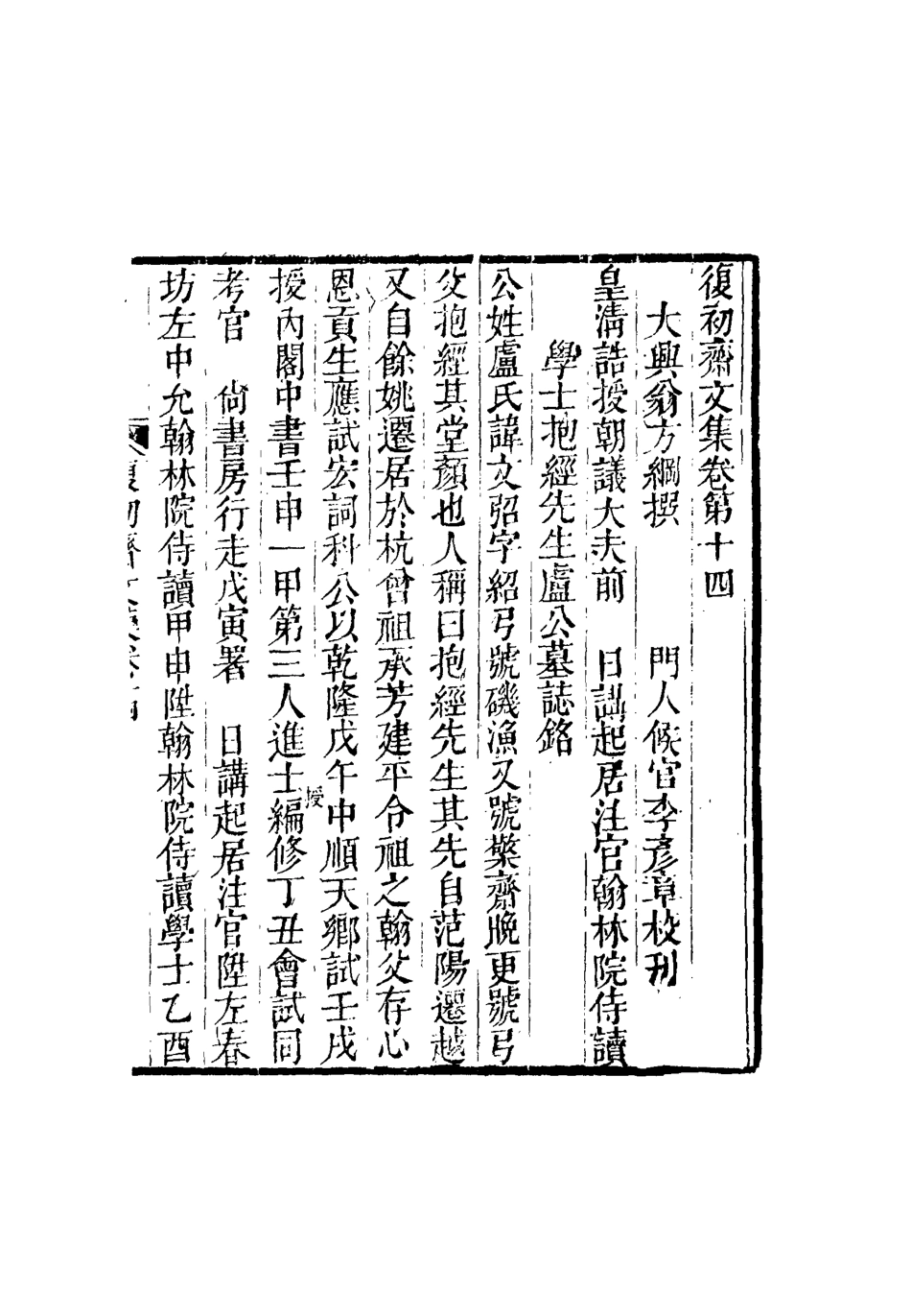 116331-復初齋文集八_翁方綱著 .pdf_第3页