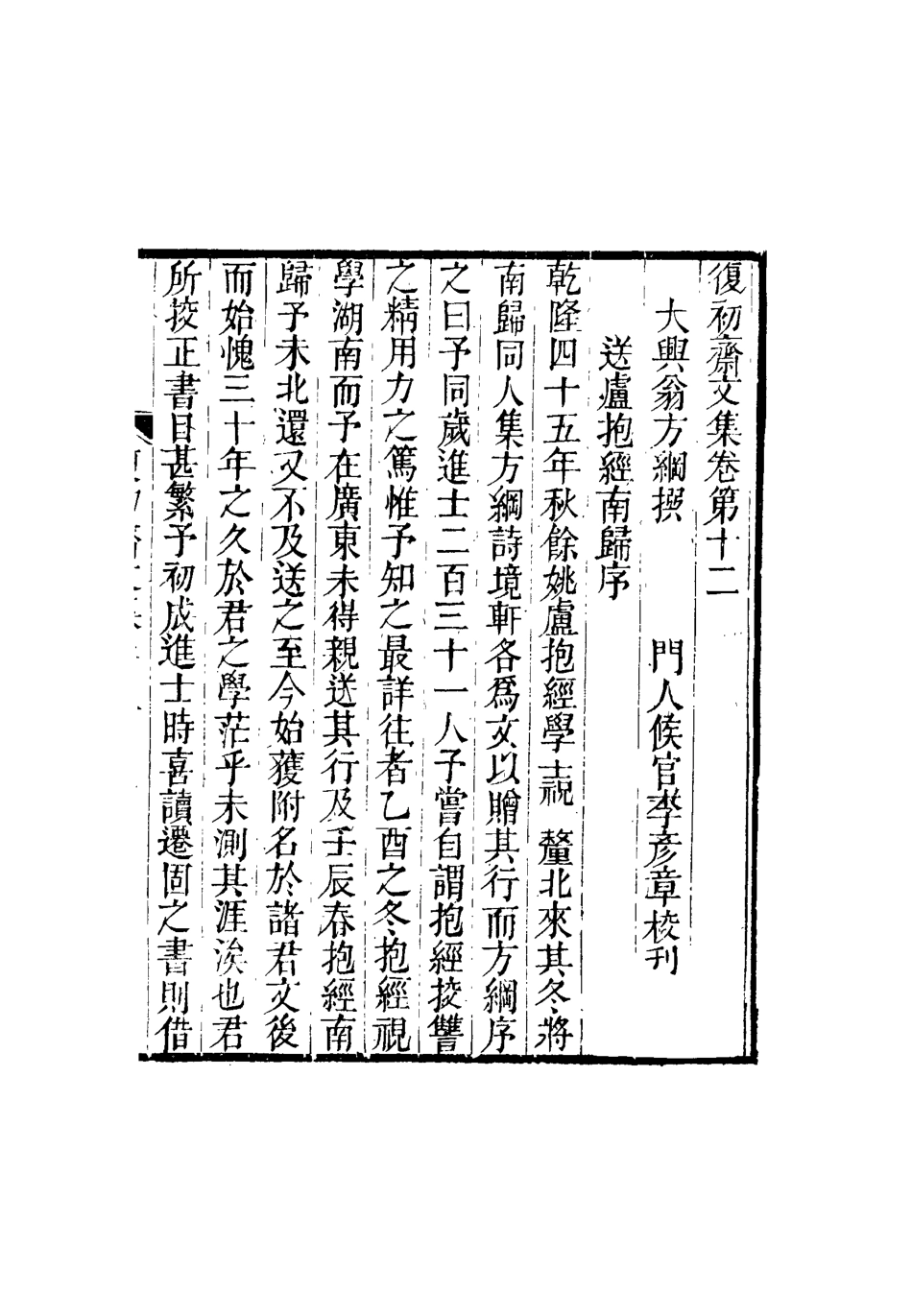 116330-復初齋文集七_翁方綱著 .pdf_第3页