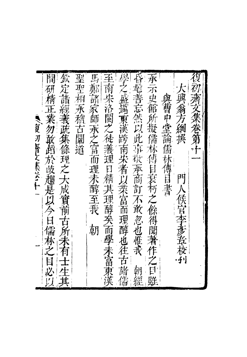 116329-復初齋文集六_翁方綱著 .pdf_第3页