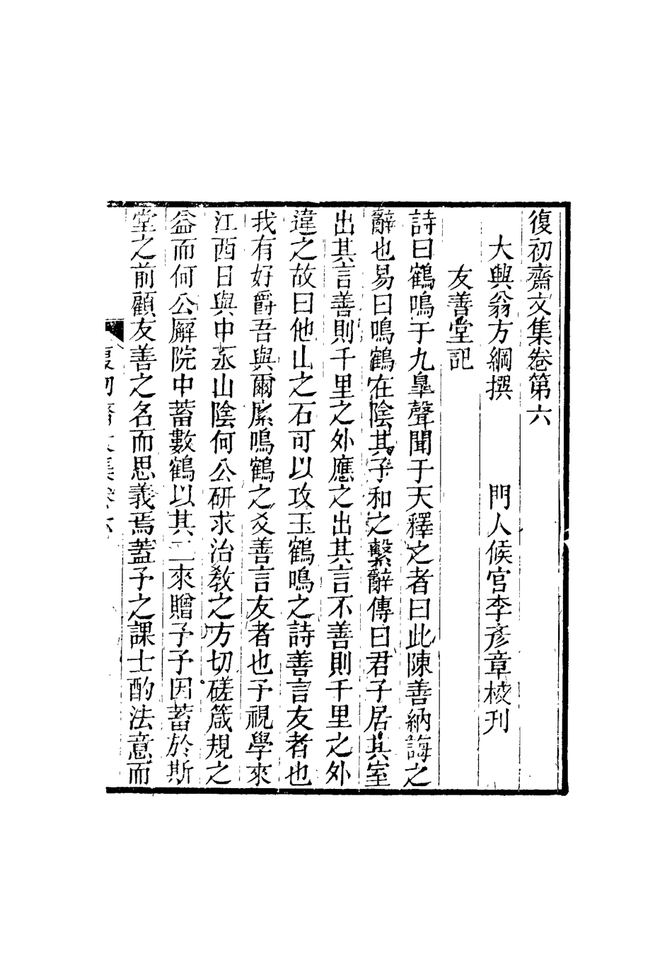 116327-復初齋文集四_翁方綱著 .pdf_第3页