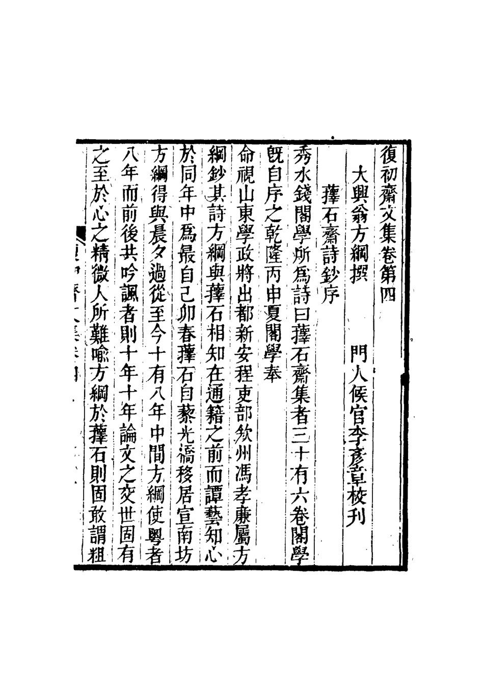 116326-復初齋文集三_翁方綱著 .pdf_第3页