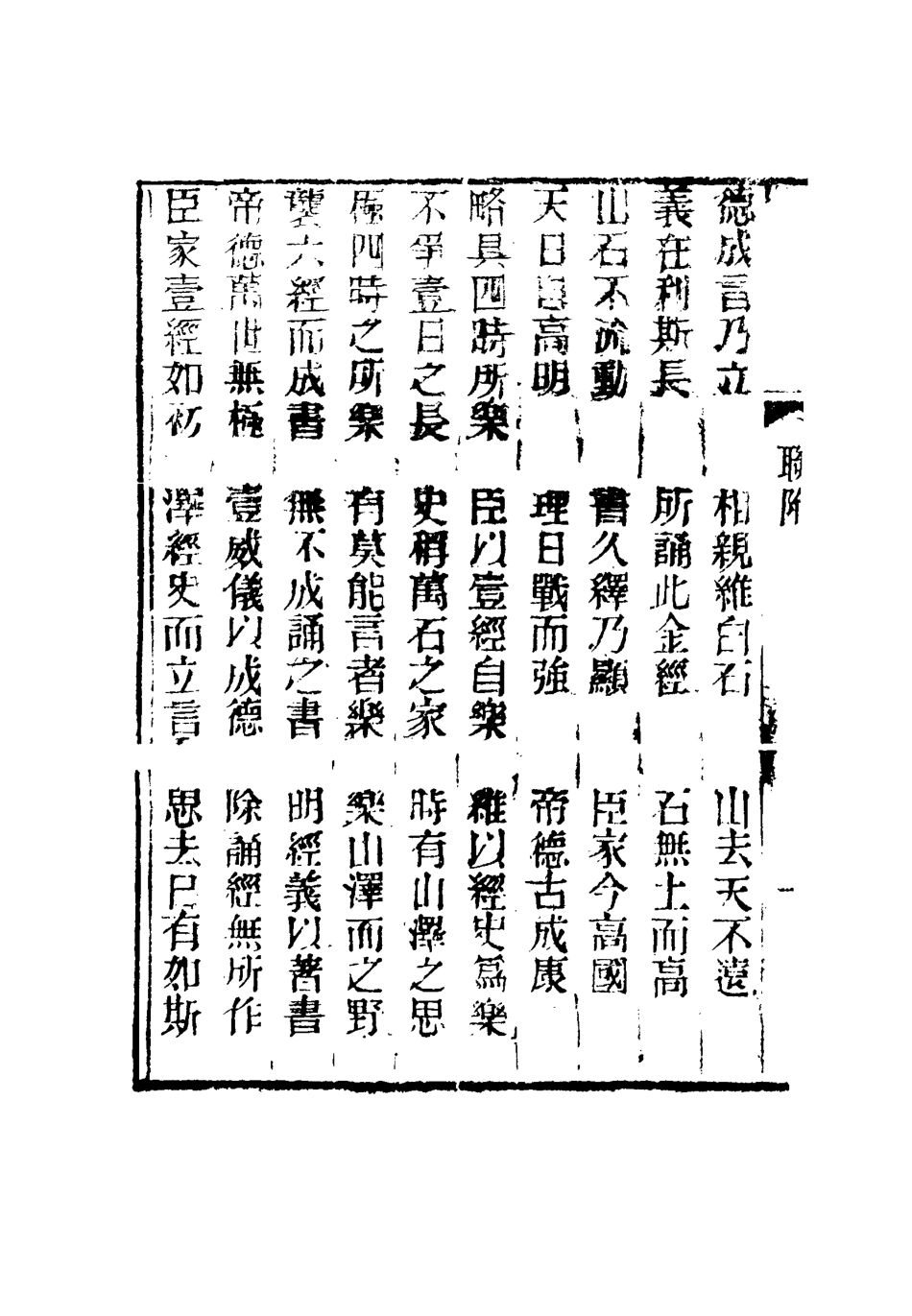 116322-春在堂楹聯錄存六_蔡冠洛編 .pdf_第3页
