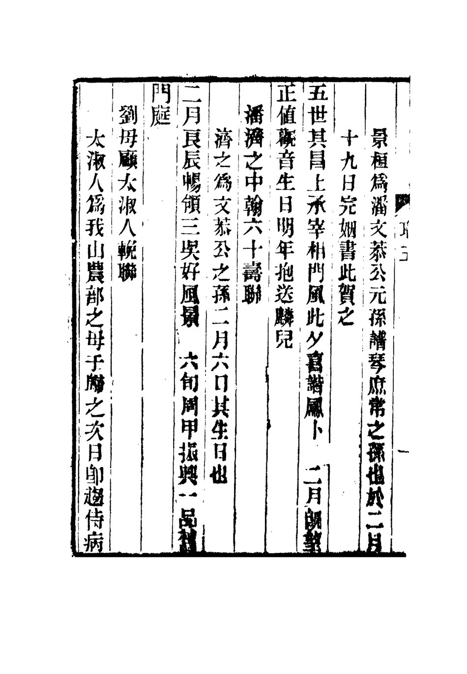 116321-春在堂楹聯錄存五_蔡冠洛編 .pdf_第3页