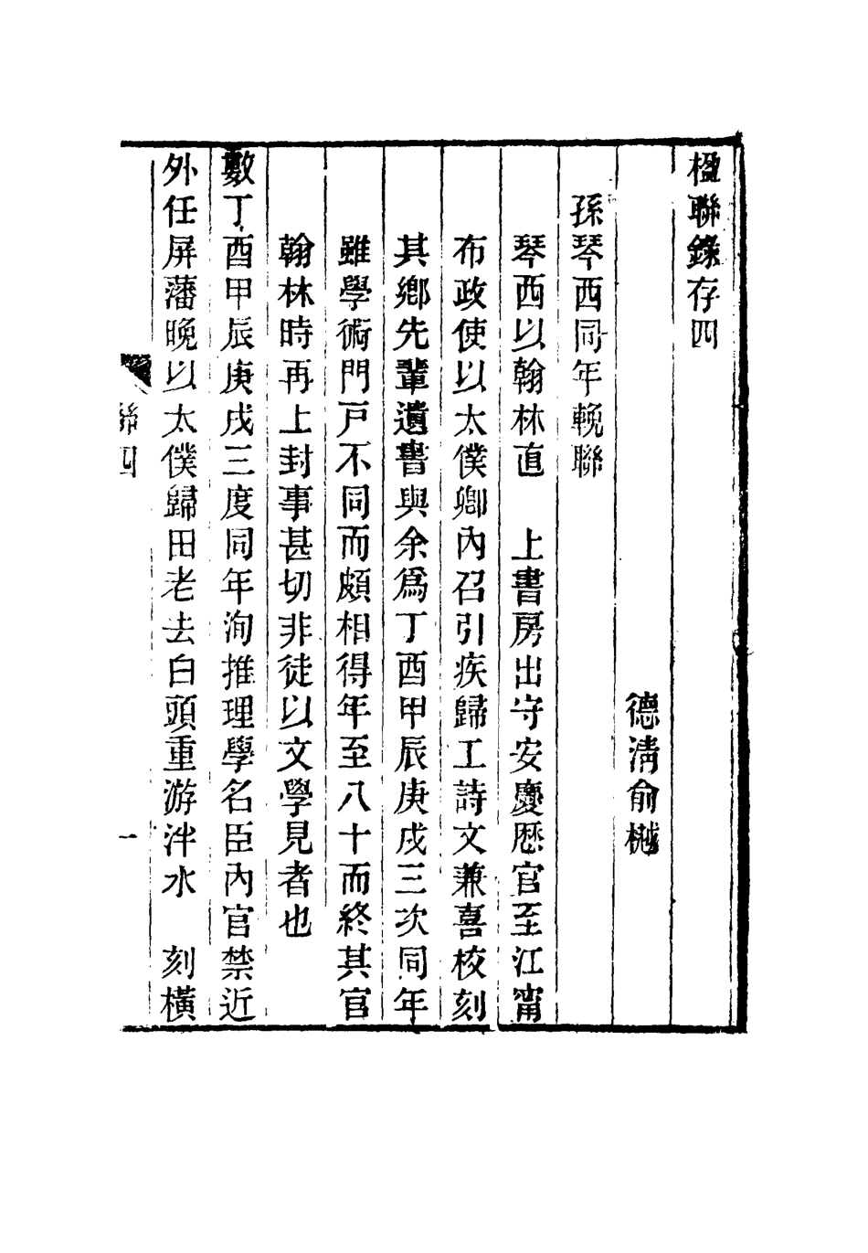 116320-春在堂楹聯錄存四_蔡冠洛編 .pdf_第2页