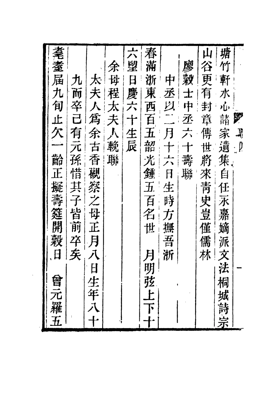 116320-春在堂楹聯錄存四_蔡冠洛編 .pdf_第3页