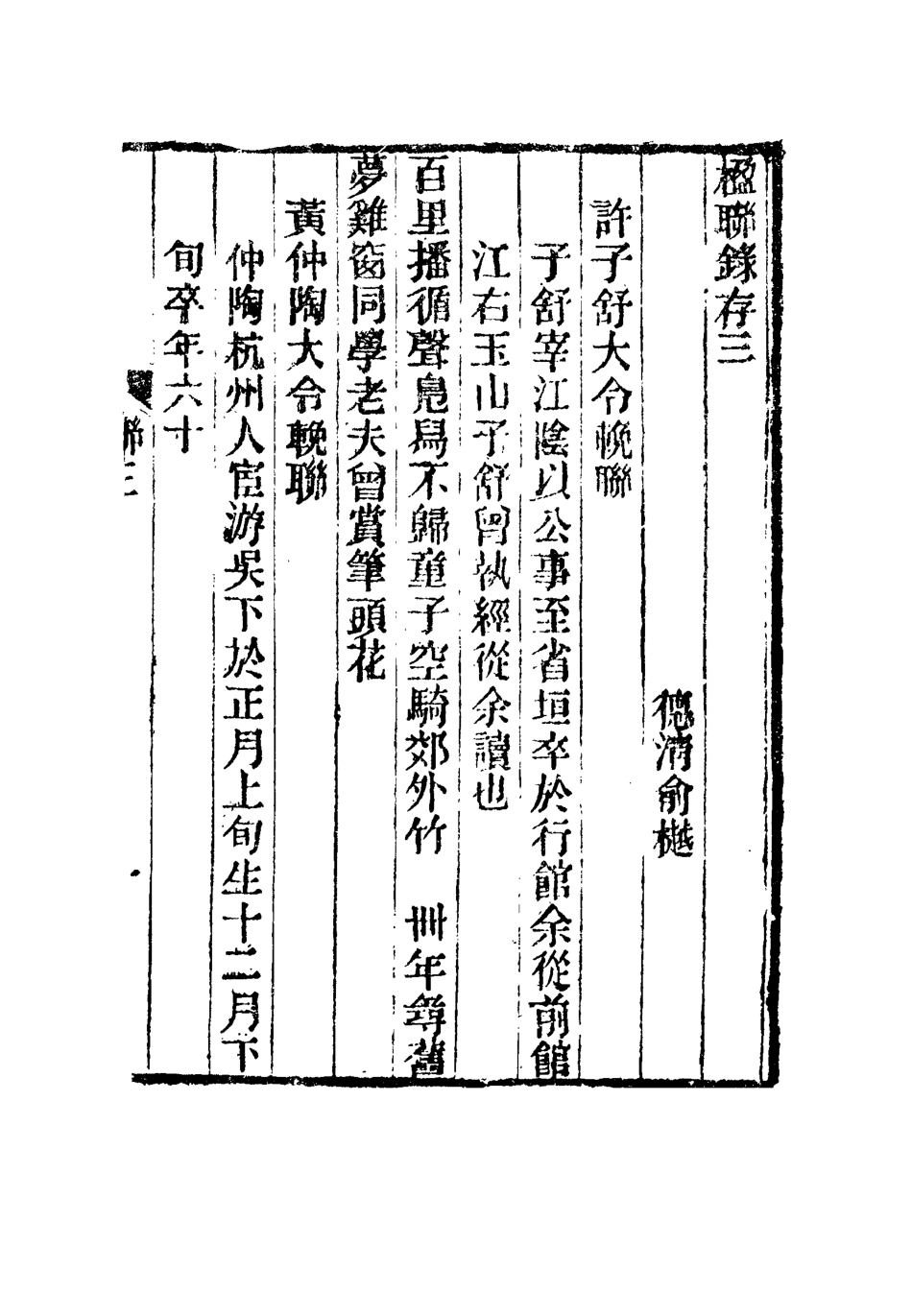 116319-春在堂楹聯錄存三_蔡冠洛編 .pdf_第2页