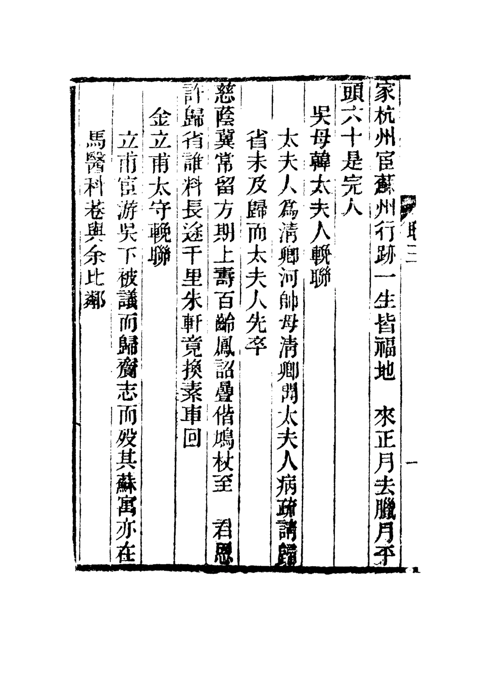 116319-春在堂楹聯錄存三_蔡冠洛編 .pdf_第3页