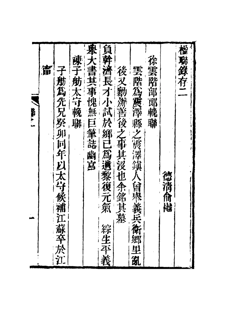 116318-春在堂楹聯錄存二_蔡冠洛編 .pdf_第2页
