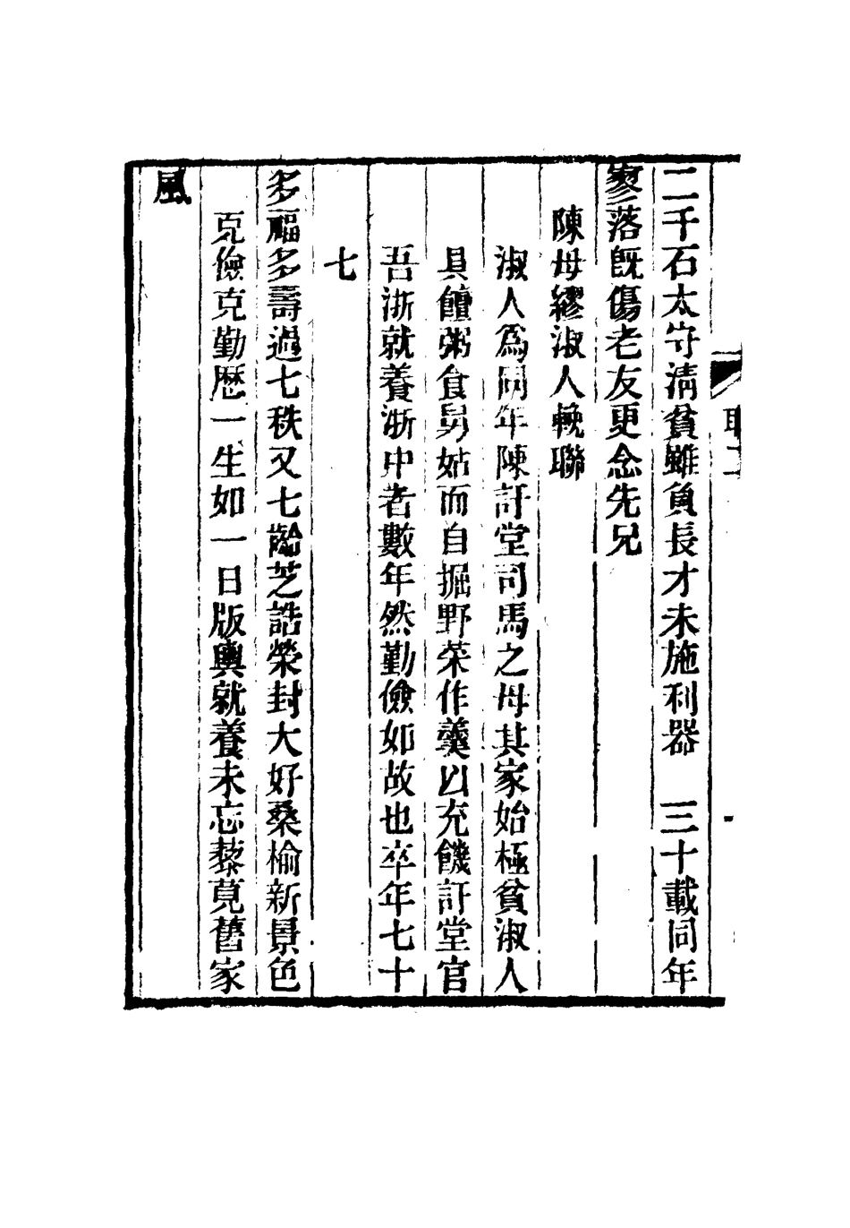 116318-春在堂楹聯錄存二_蔡冠洛編 .pdf_第3页