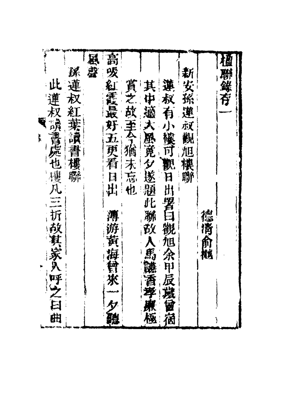 116317-春在堂楹聯錄存一_蔡冠洛編 .pdf_第2页
