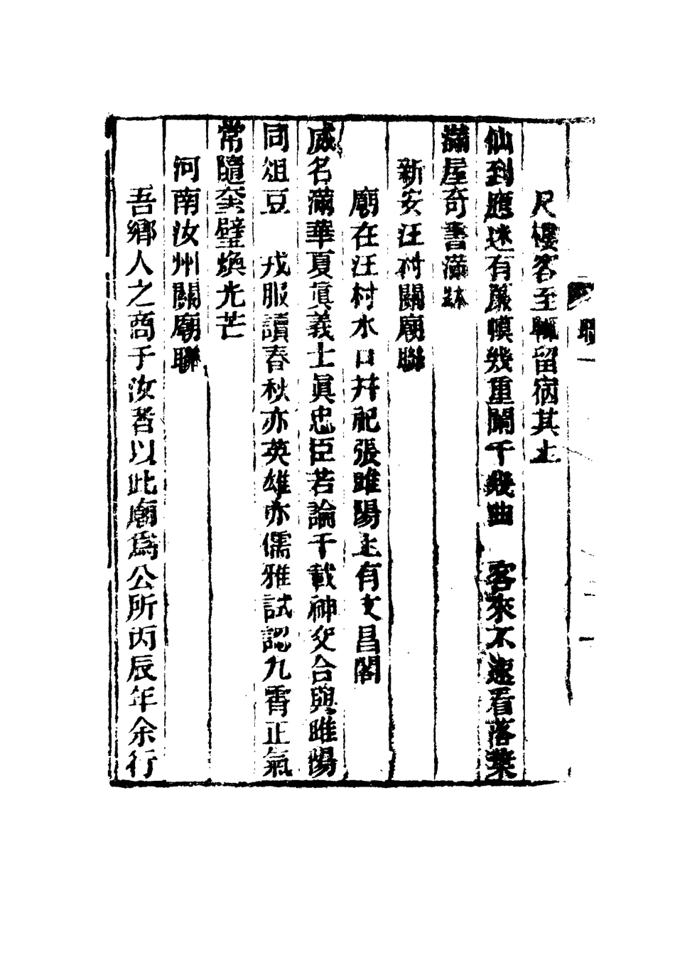 116317-春在堂楹聯錄存一_蔡冠洛編 .pdf_第3页