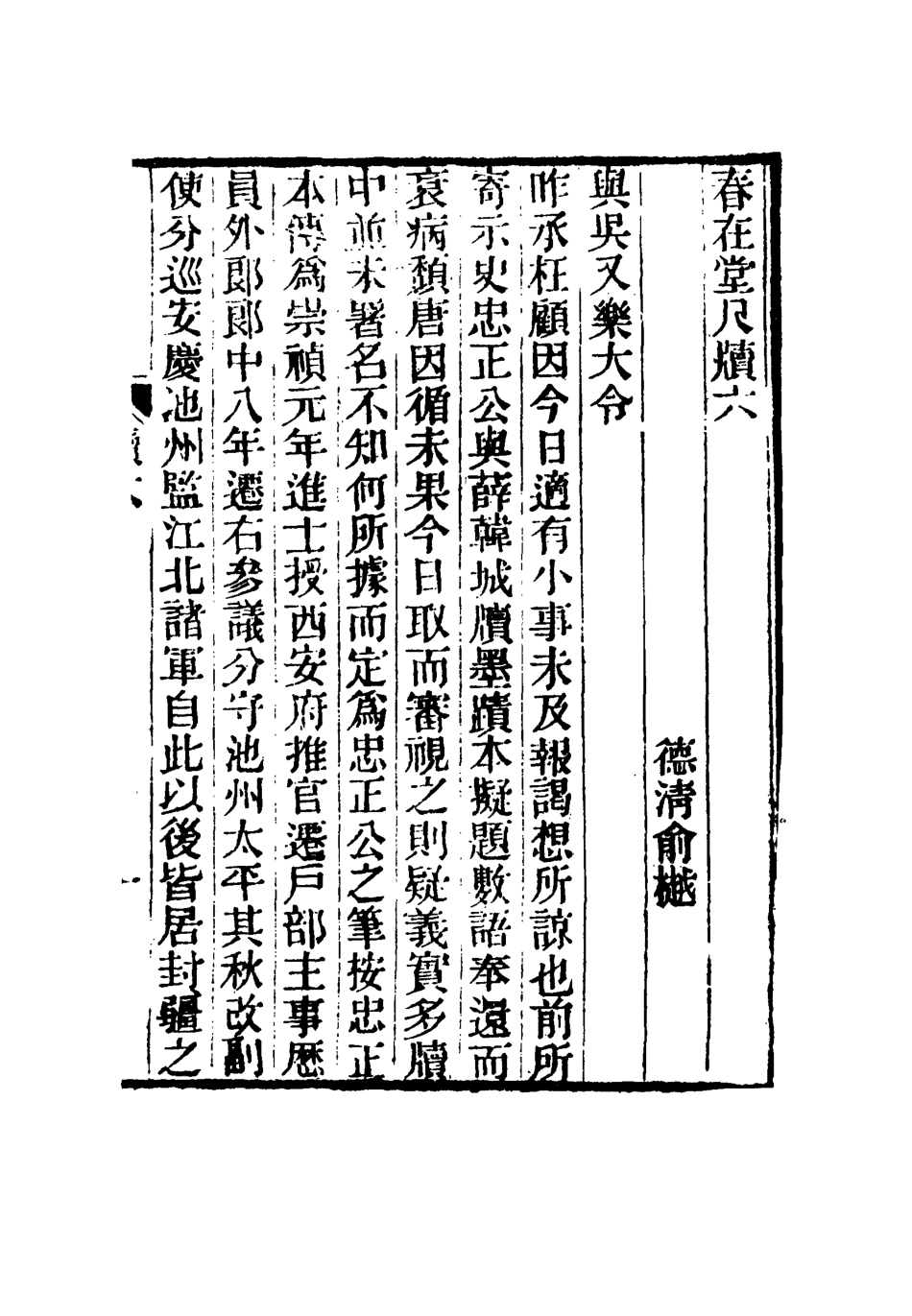 116316-春在堂尺牘四_蔡冠洛編 .pdf_第2页
