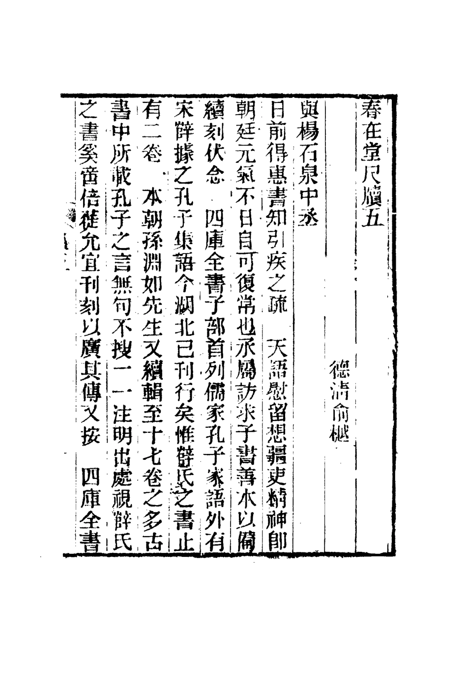 116315-春在堂尺牘三_蔡冠洛編 .pdf_第2页