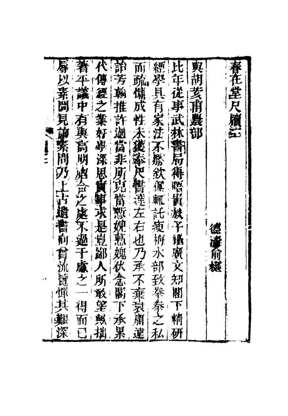 116314-春在堂尺牘二_蔡冠洛編 .pdf_第2页