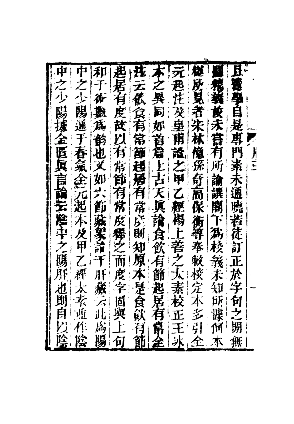 116314-春在堂尺牘二_蔡冠洛編 .pdf_第3页