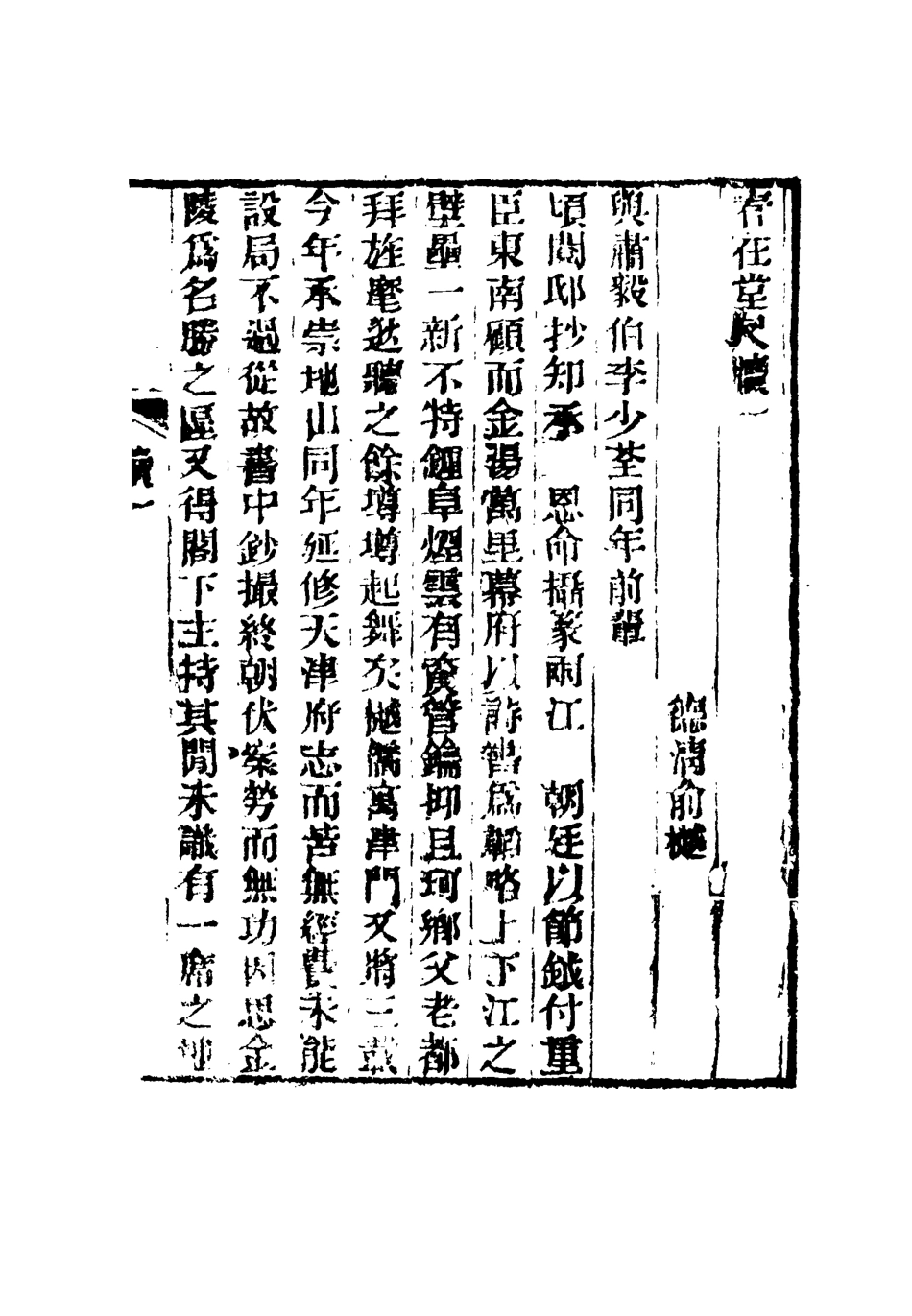 116313-春在堂尺牘一_蔡冠洛編 .pdf_第2页