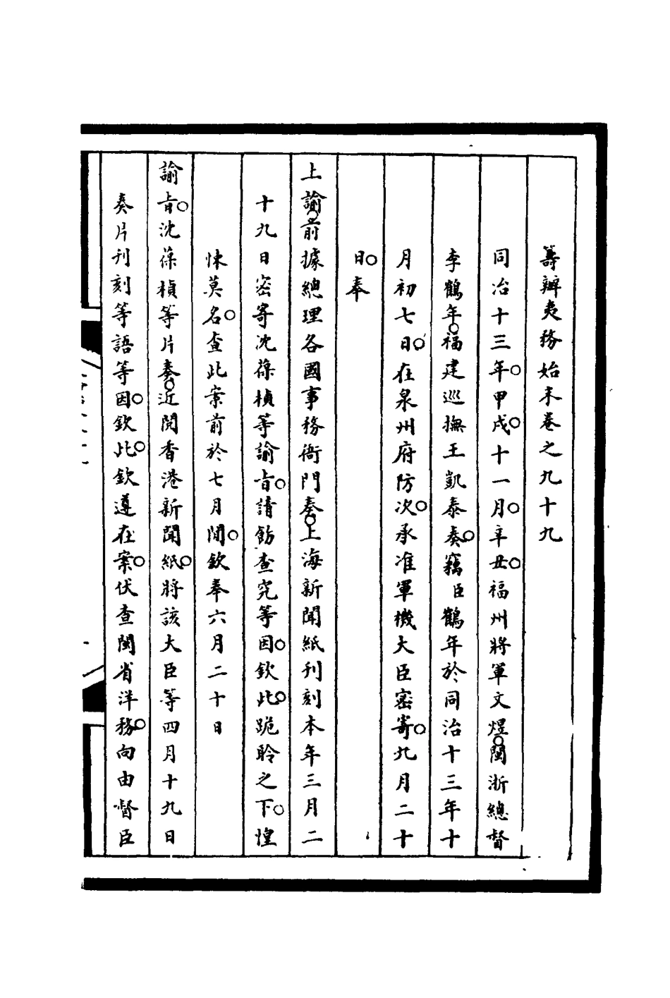 116287-籌辦夷務始末九十九_寶鋆等修 .pdf_第3页