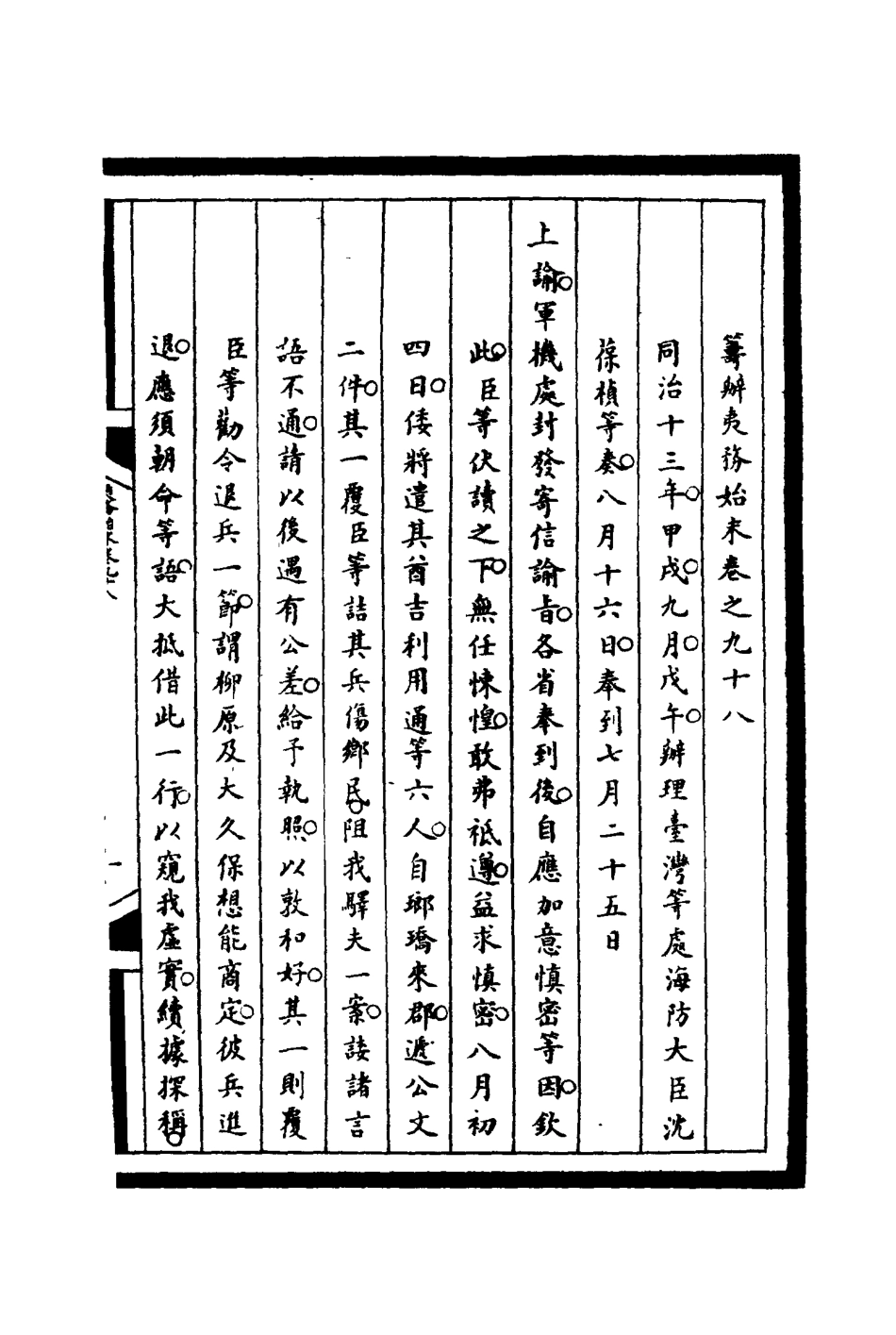 116286-籌辦夷務始末九十八_寶鋆等修 .pdf_第3页