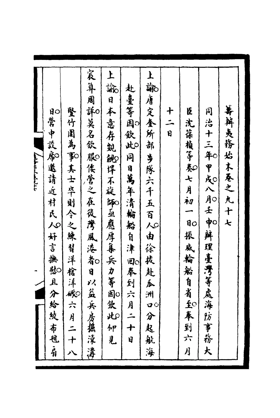 116285-籌辦夷務始末九十七_寶鋆等修 .pdf_第3页