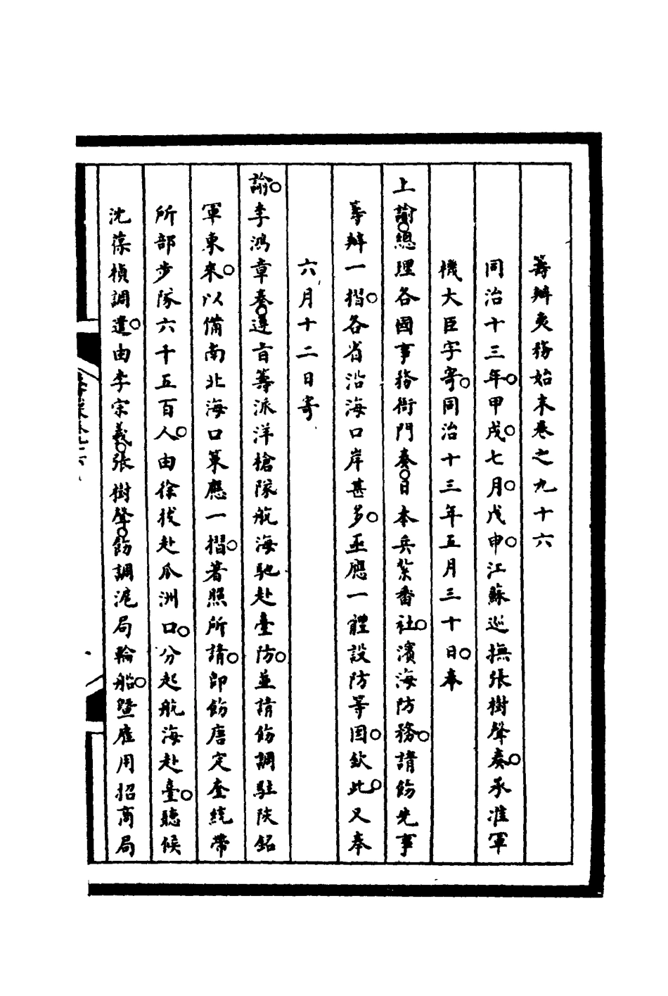 116284-籌辦夷務始末九十六_寶鋆等修 .pdf_第3页