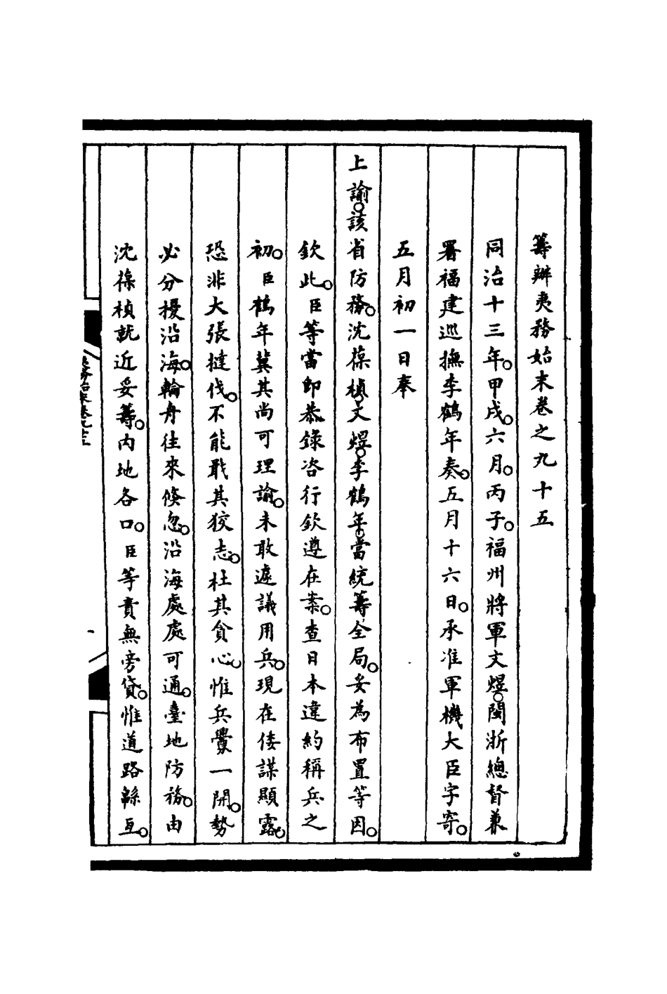 116283-籌辦夷務始末九十五_寶鋆等修 .pdf_第3页