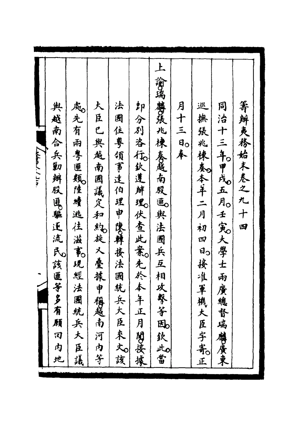 116282-籌辦夷務始末九十四_寶鋆等修 .pdf_第3页