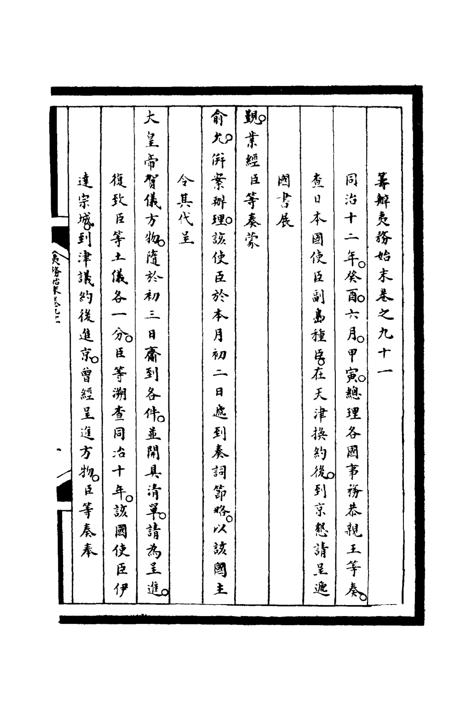 116279-籌辦夷務始末九十一_寶鋆等修 .pdf_第3页