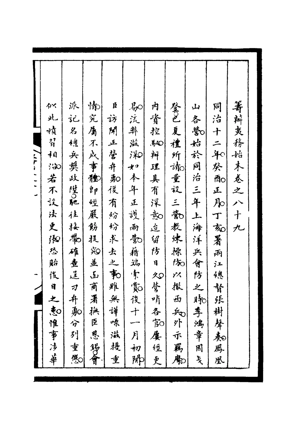 116277-籌辦夷務始末八十九_寶鋆等修 .pdf_第3页