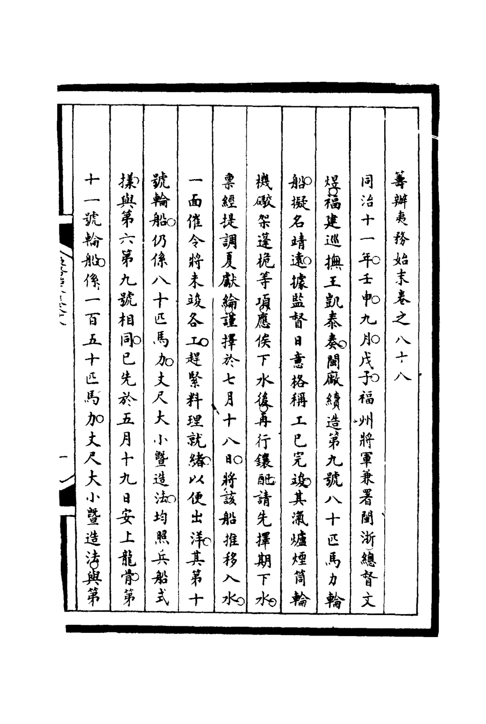 116276-籌辦夷務始末八十八_寶鋆等修 .pdf_第3页