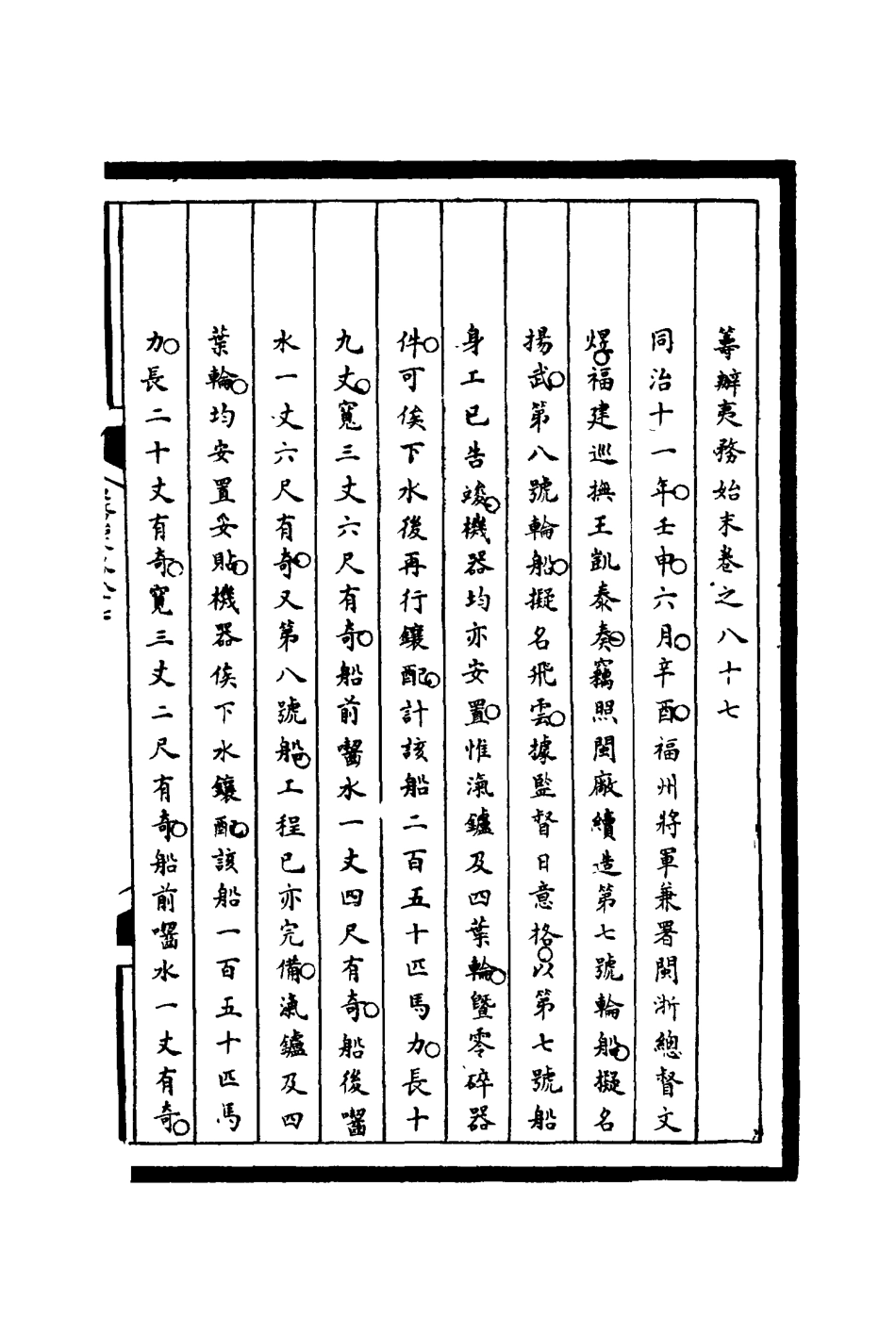 116275-籌辦夷務始末八十七_寶鋆等修 .pdf_第3页