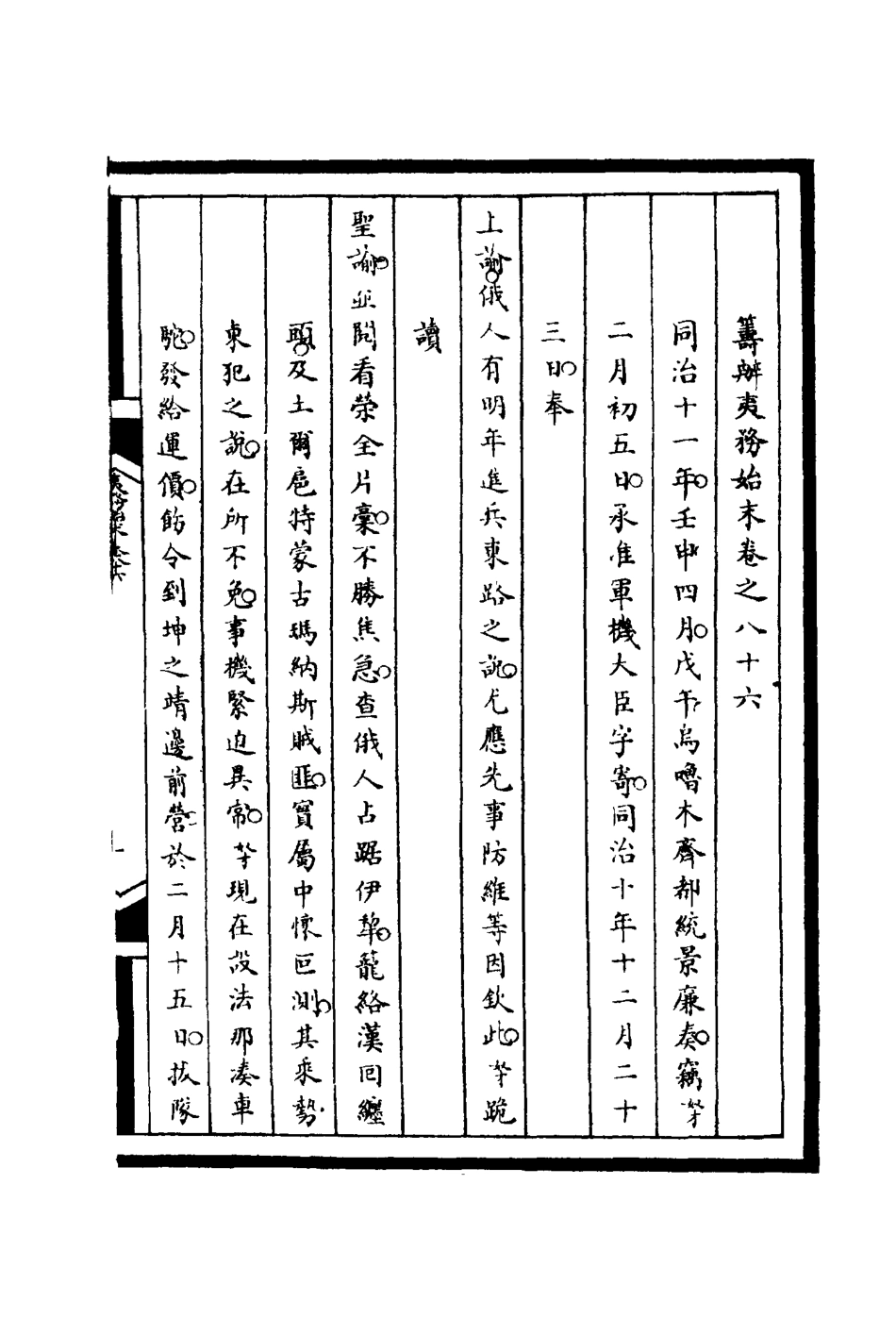 116274-籌辦夷務始末八十六_寶鋆等修 .pdf_第3页