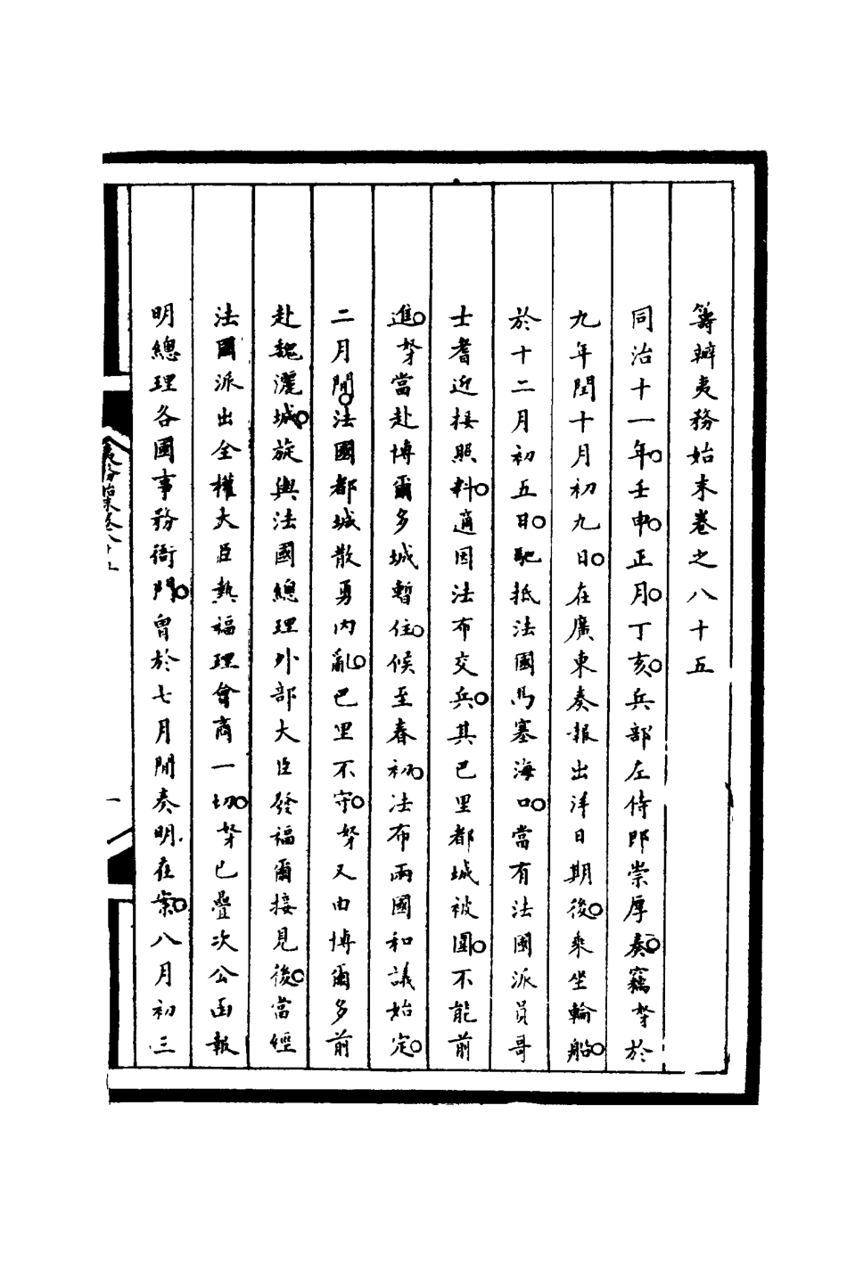 116273-籌辦夷務始末八十五_寶鋆等修 .pdf_第3页
