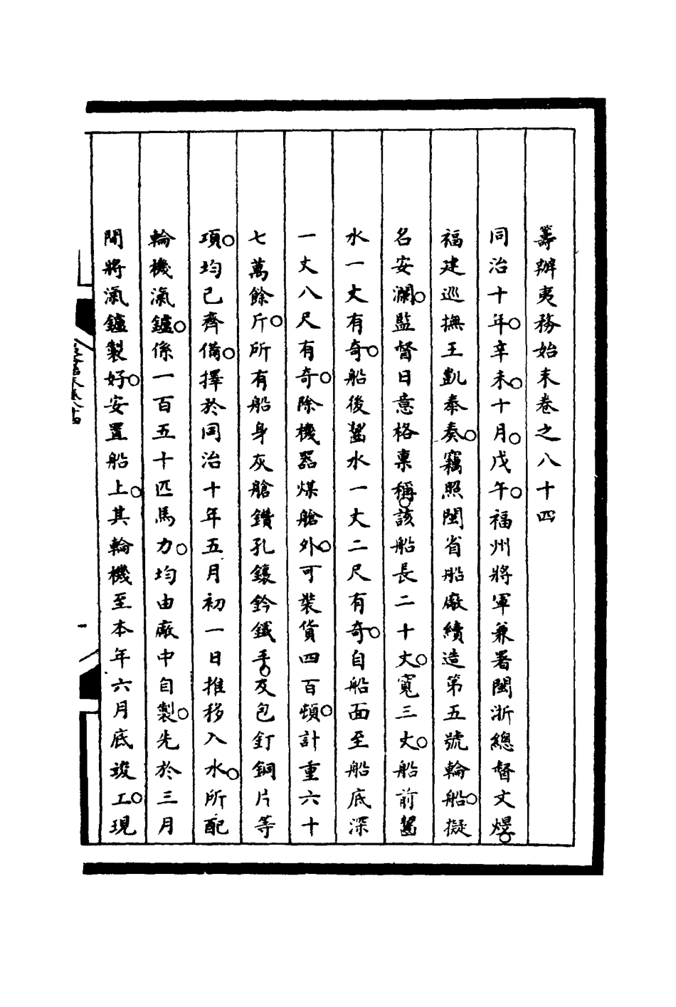 116272-籌辦夷務始末八十四_寶鋆等修 .pdf_第3页