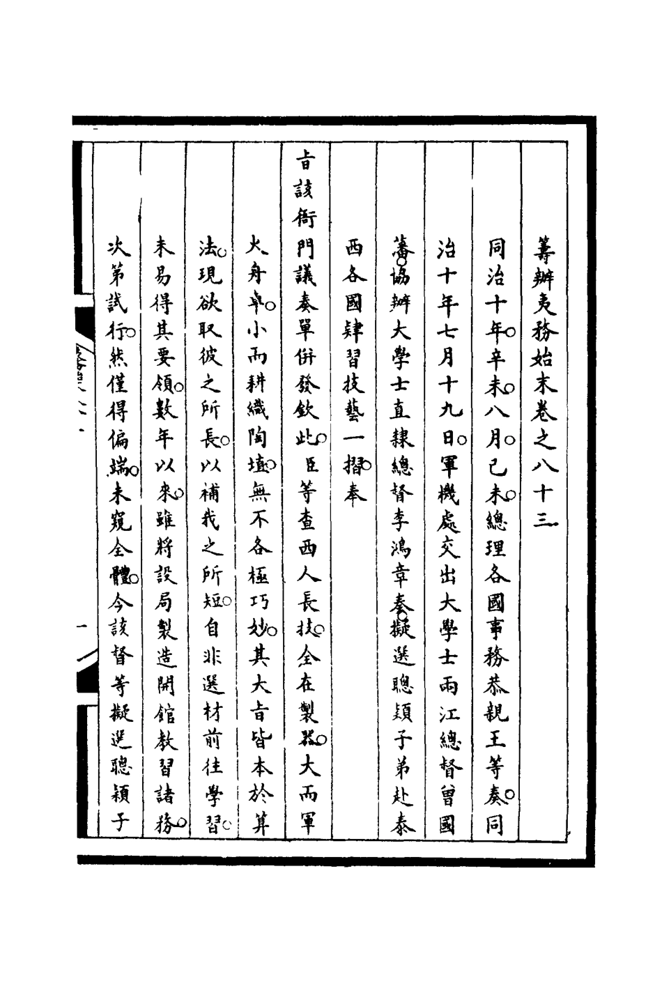 116271-籌辦夷務始末八十三_寶鋆等修 .pdf_第3页