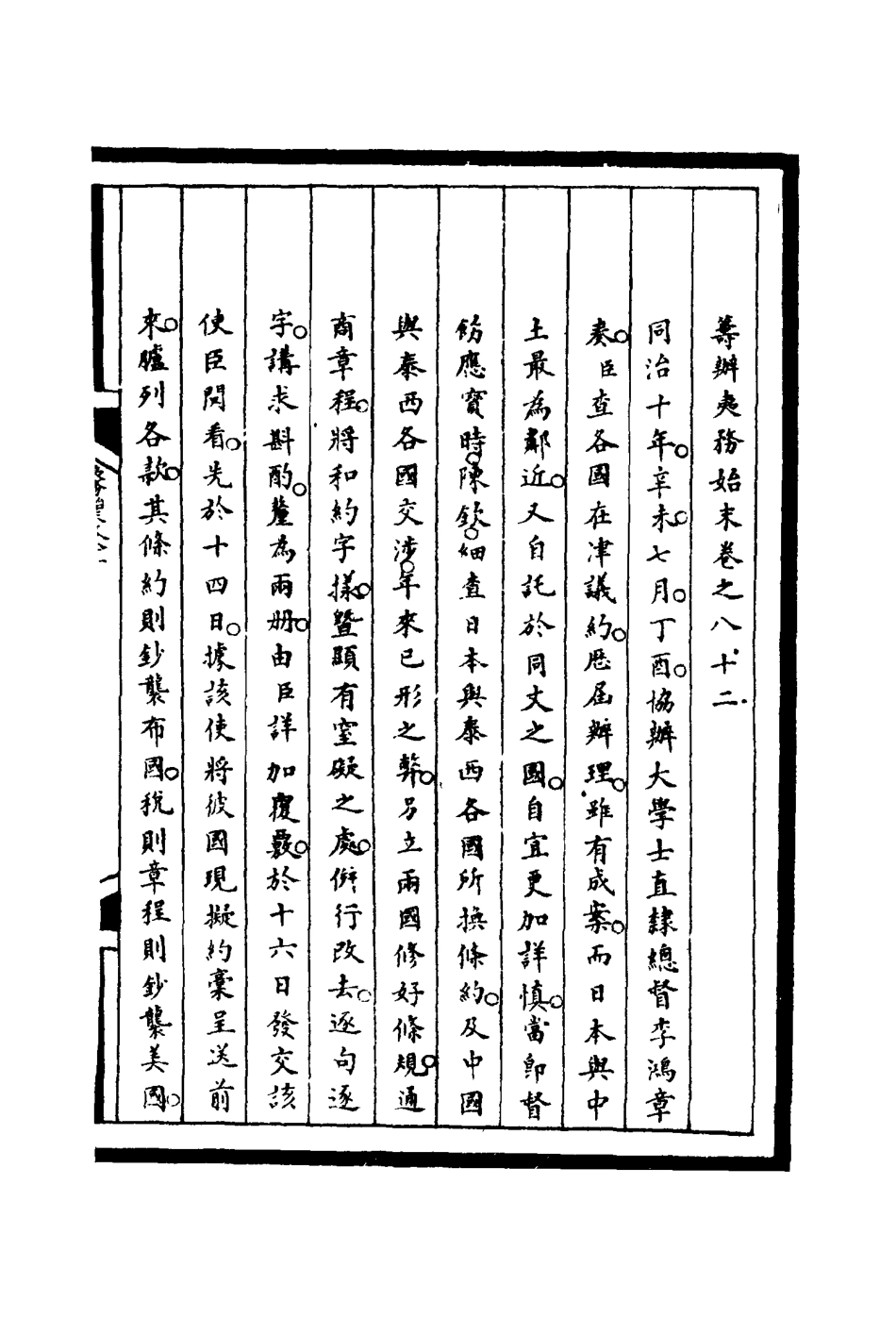 116270-籌辦夷務始末八十二_寶鋆等修 .pdf_第3页