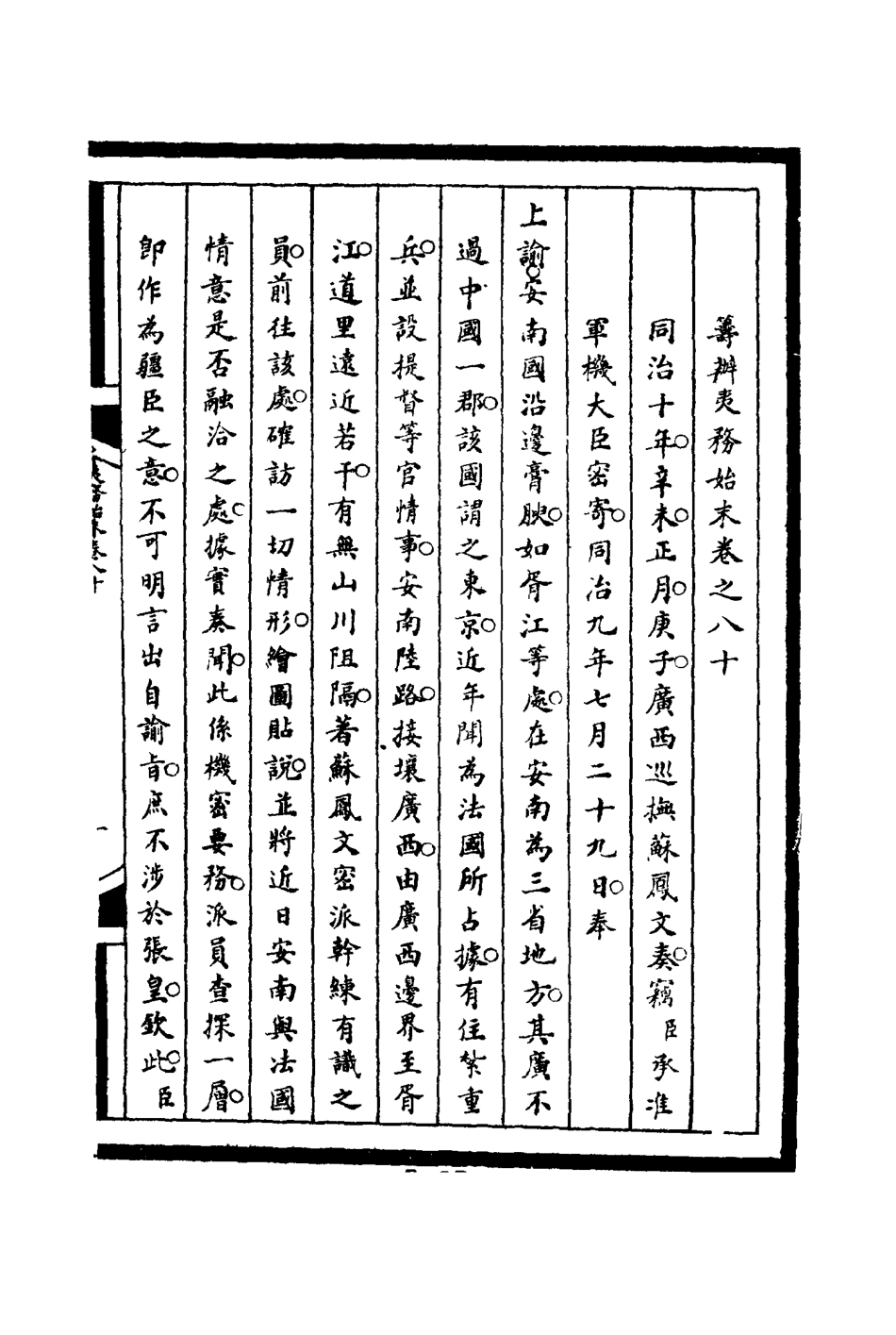 116268-籌辦夷務始末八十_寶鋆等修 .pdf_第3页