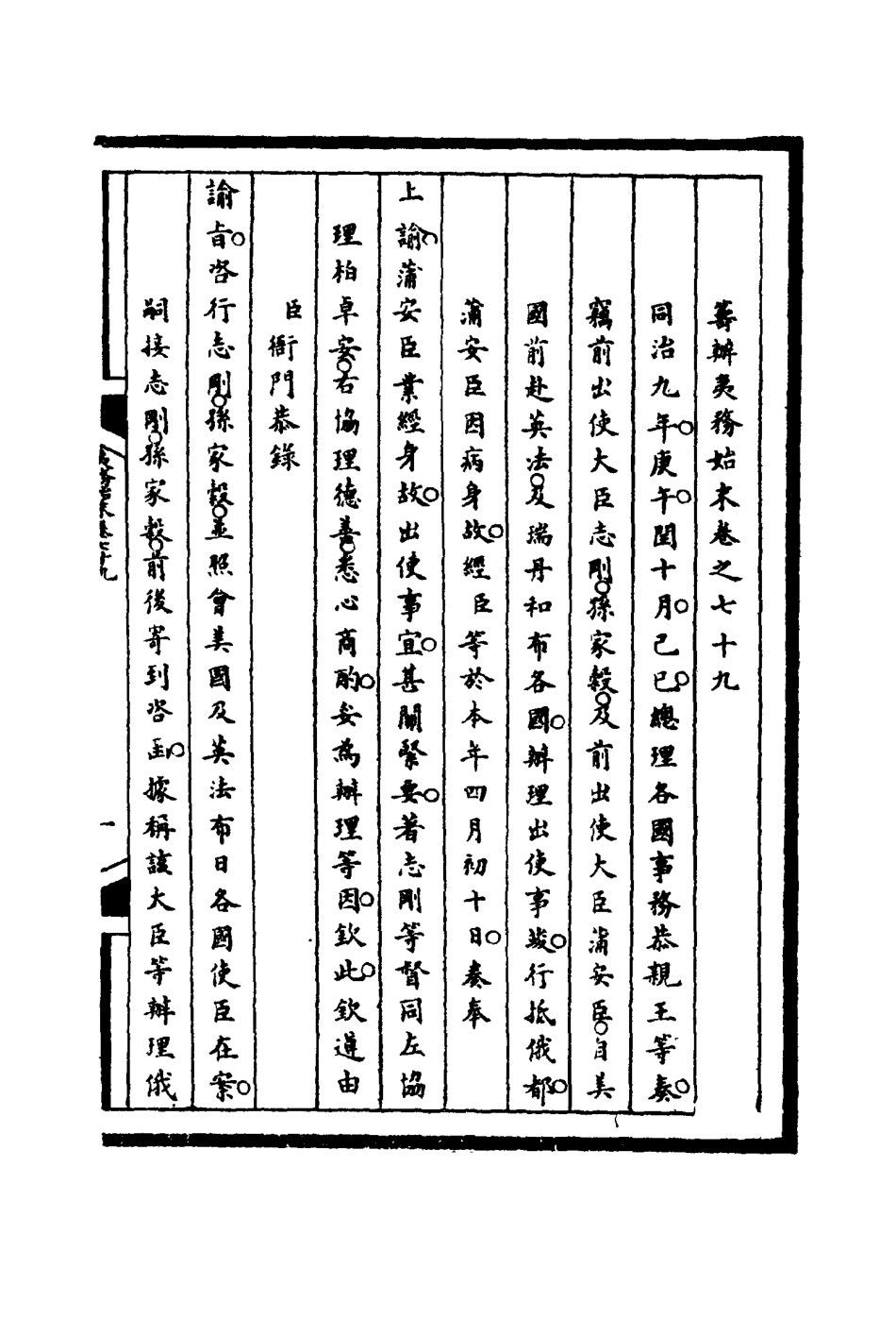 116267-籌辦夷務始末七十九_寶鋆等修 .pdf_第3页