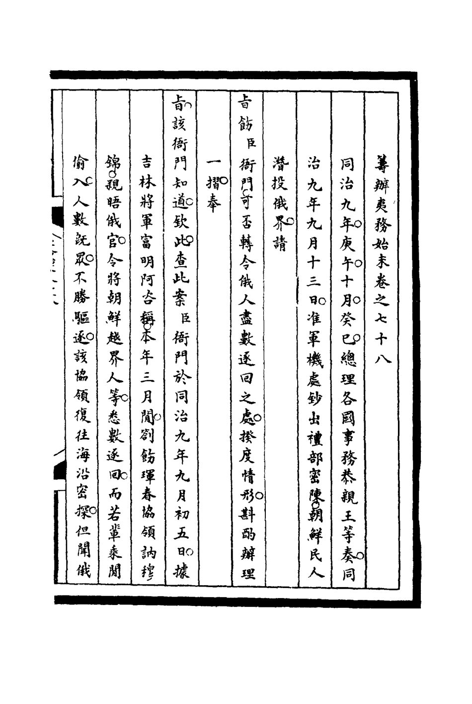 116266-籌辦夷務始末七十八_寶鋆等修 .pdf_第3页