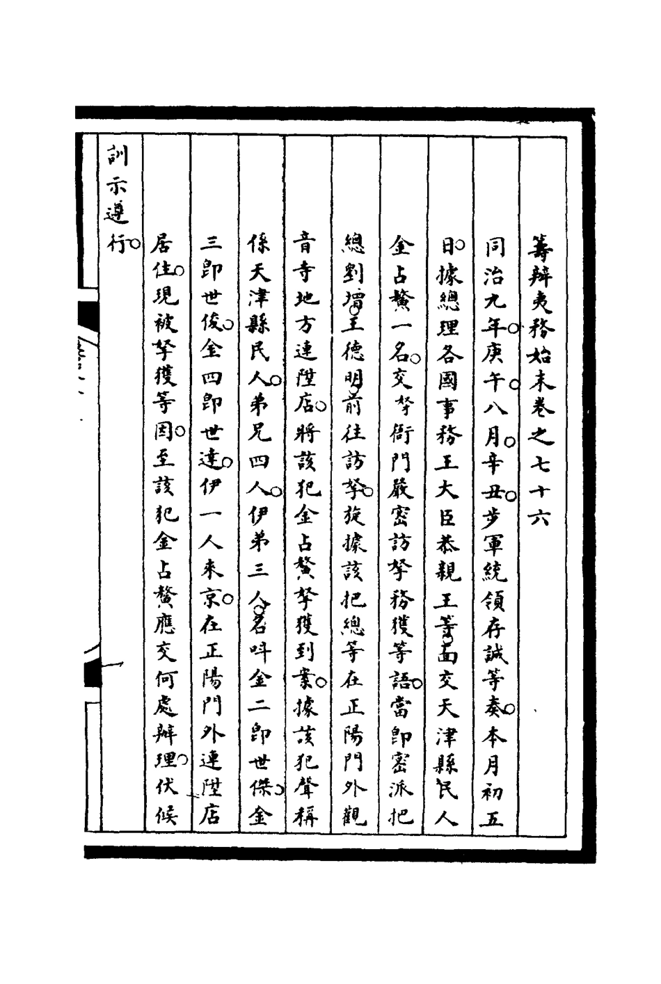 116264-籌辦夷務始末七十六_寶鋆等修 .pdf_第3页