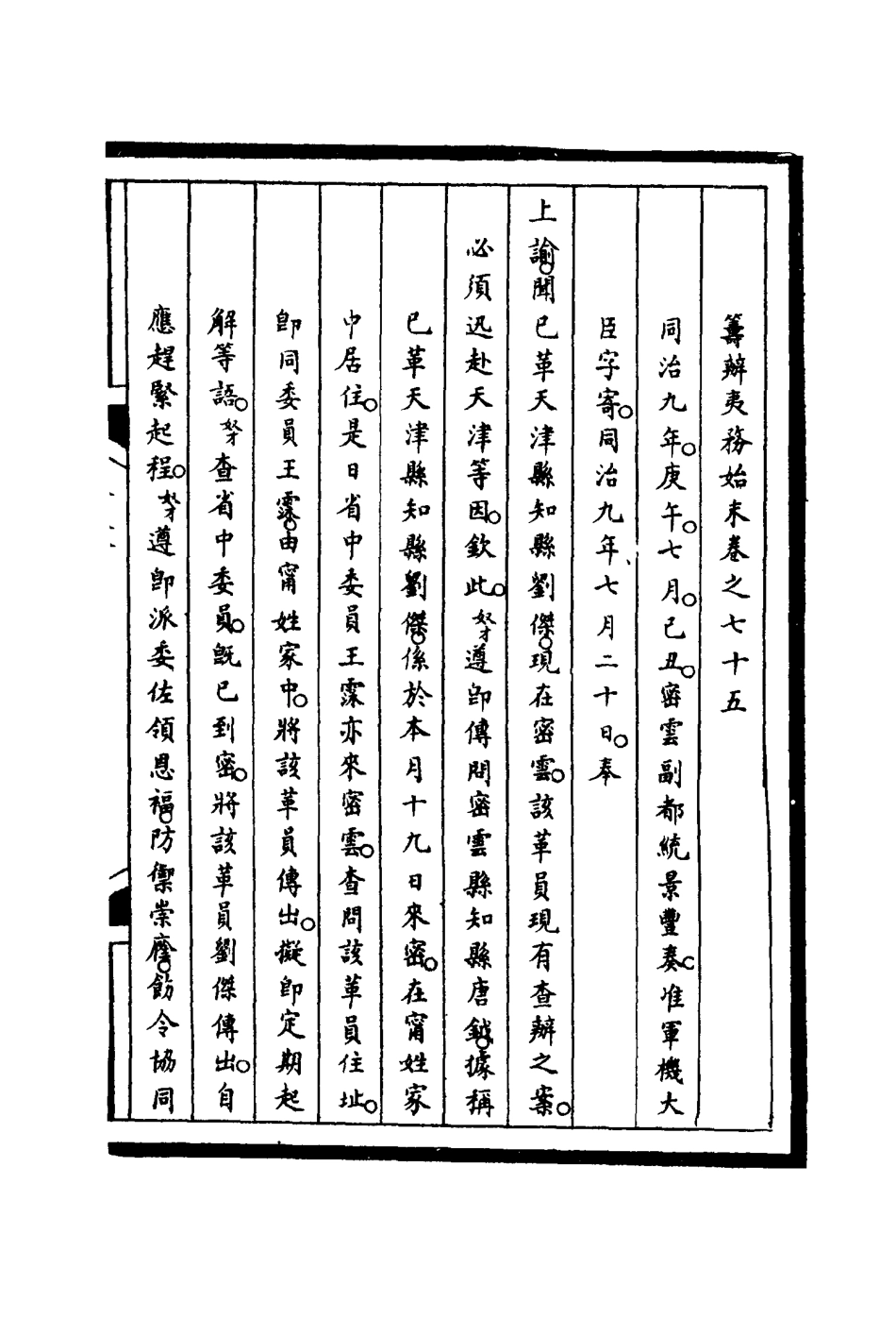116263-籌辦夷務始末七十五_寶鋆等修 .pdf_第3页