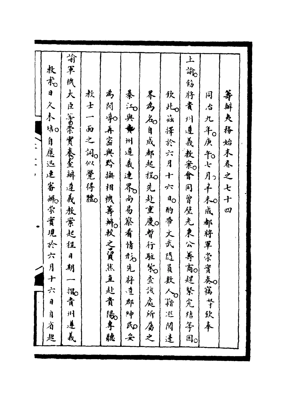 116262-籌辦夷務始末七十四_寶鋆等修 .pdf_第3页