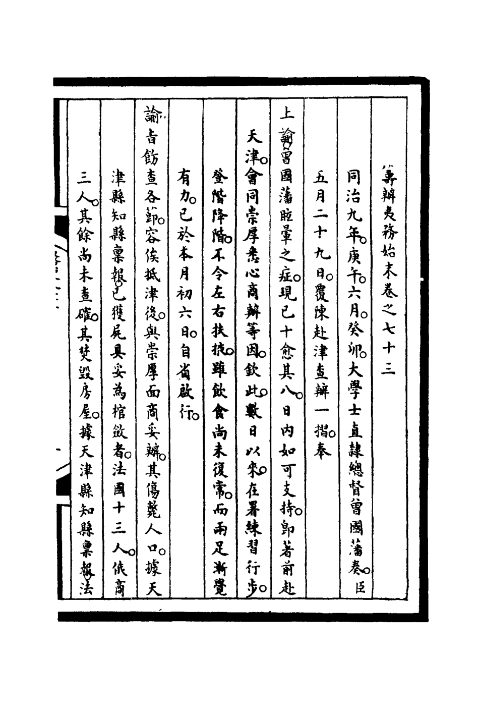 116261-籌辦夷務始末七十三_寶鋆等修 .pdf_第3页