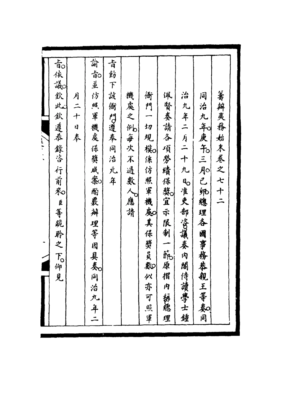 116260-籌辦夷務始末七十二_寶鋆等修 .pdf_第3页