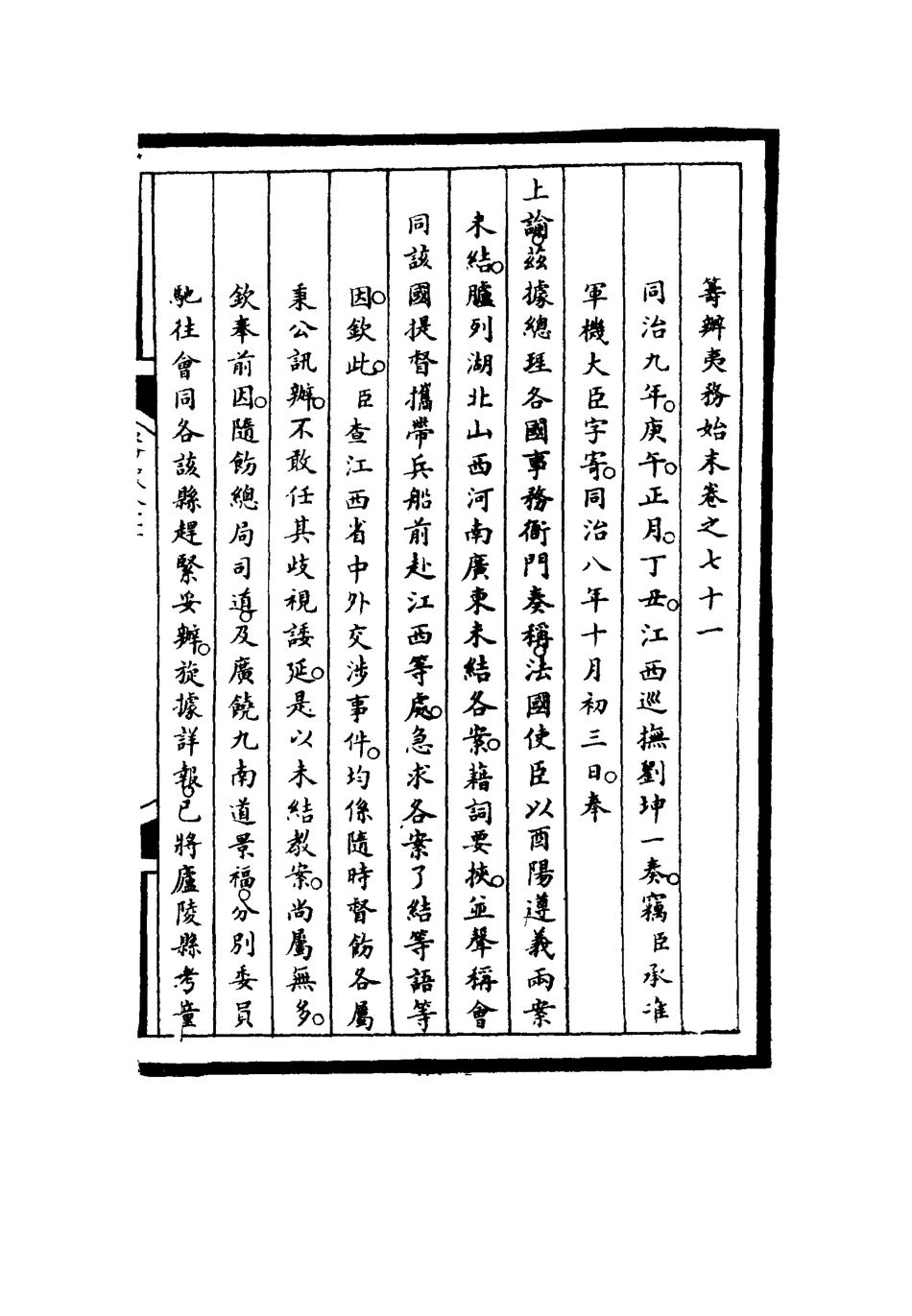 116259-籌辦夷務始末七十一_寶鋆等修 .pdf_第3页