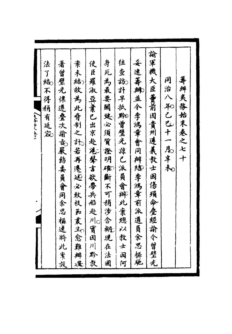 116258-籌辦夷務始末七十_寶鋆等修 .pdf_第3页