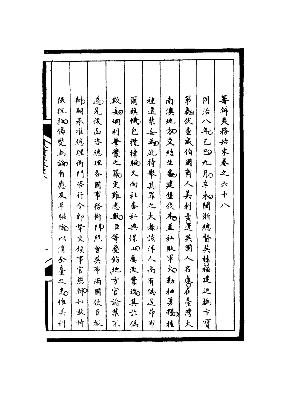 116256-籌辦夷務始末六十八_寶鋆等修 .pdf_第3页
