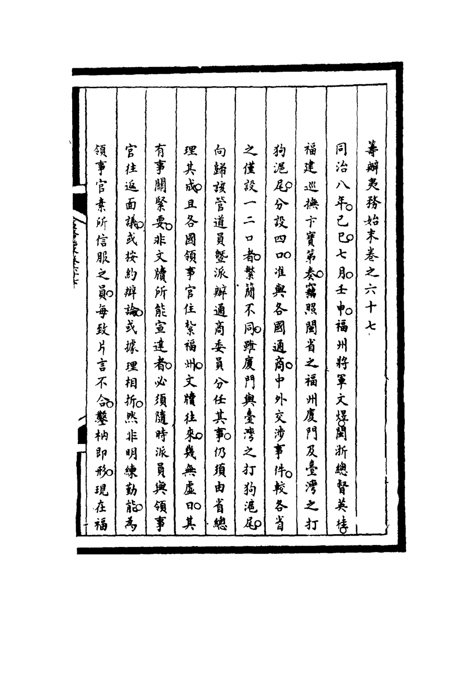 116255-籌辦夷務始末六十七_寶鋆等修 .pdf_第3页
