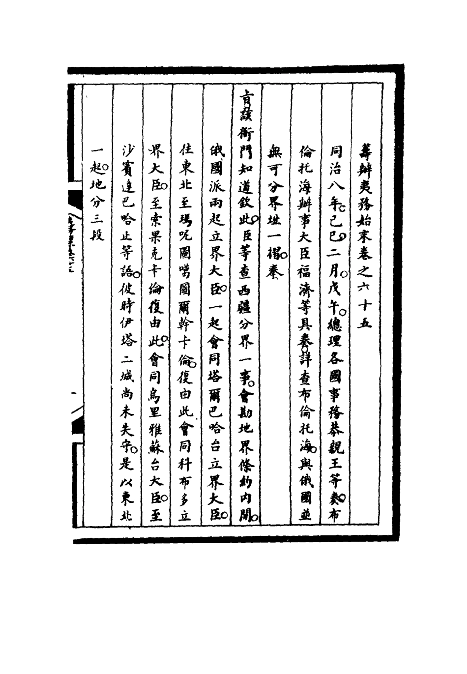116253-籌辦夷務始末六十五_寶鋆等修 .pdf_第3页