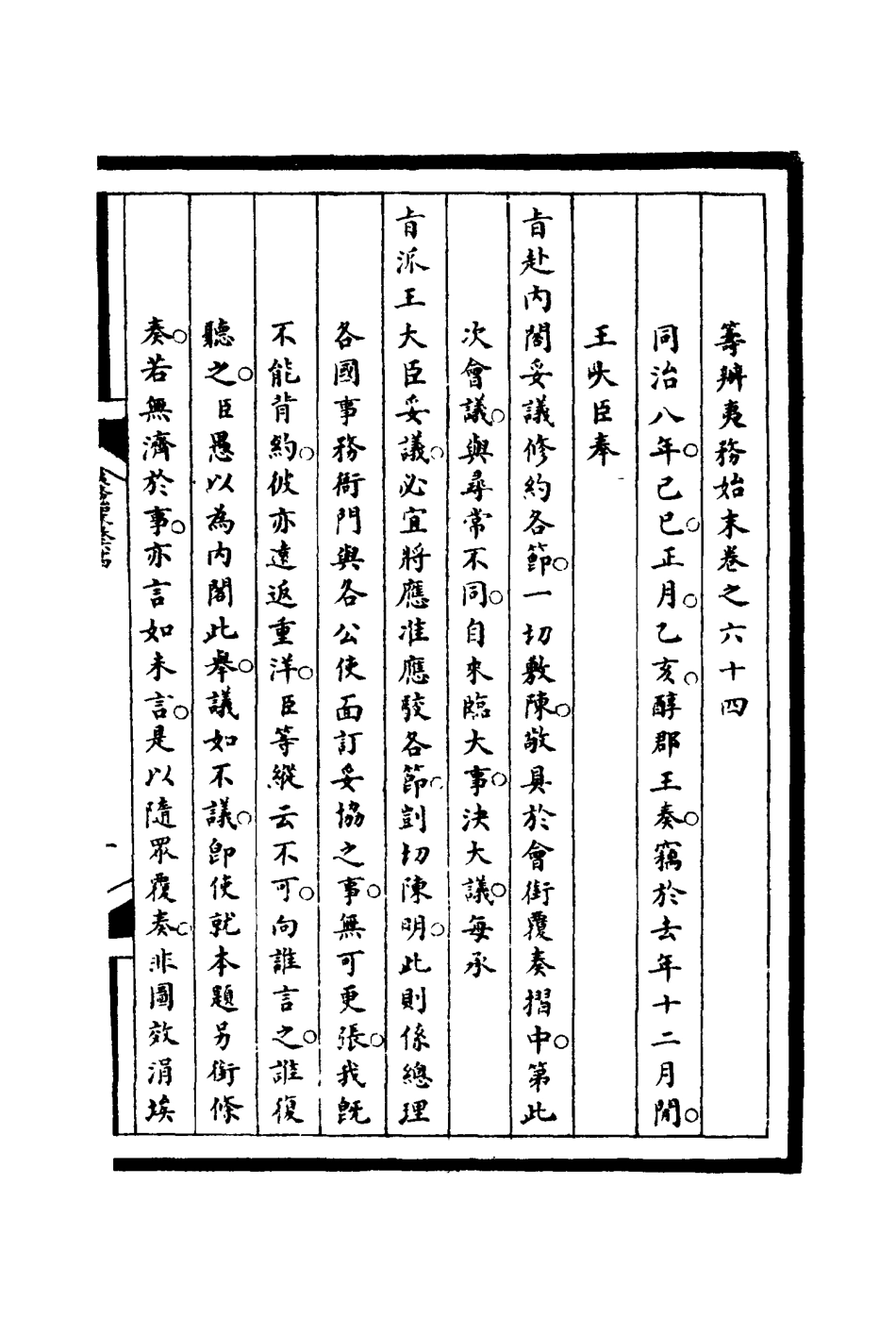 116252-籌辦夷務始末六十四_寶鋆等修 .pdf_第3页