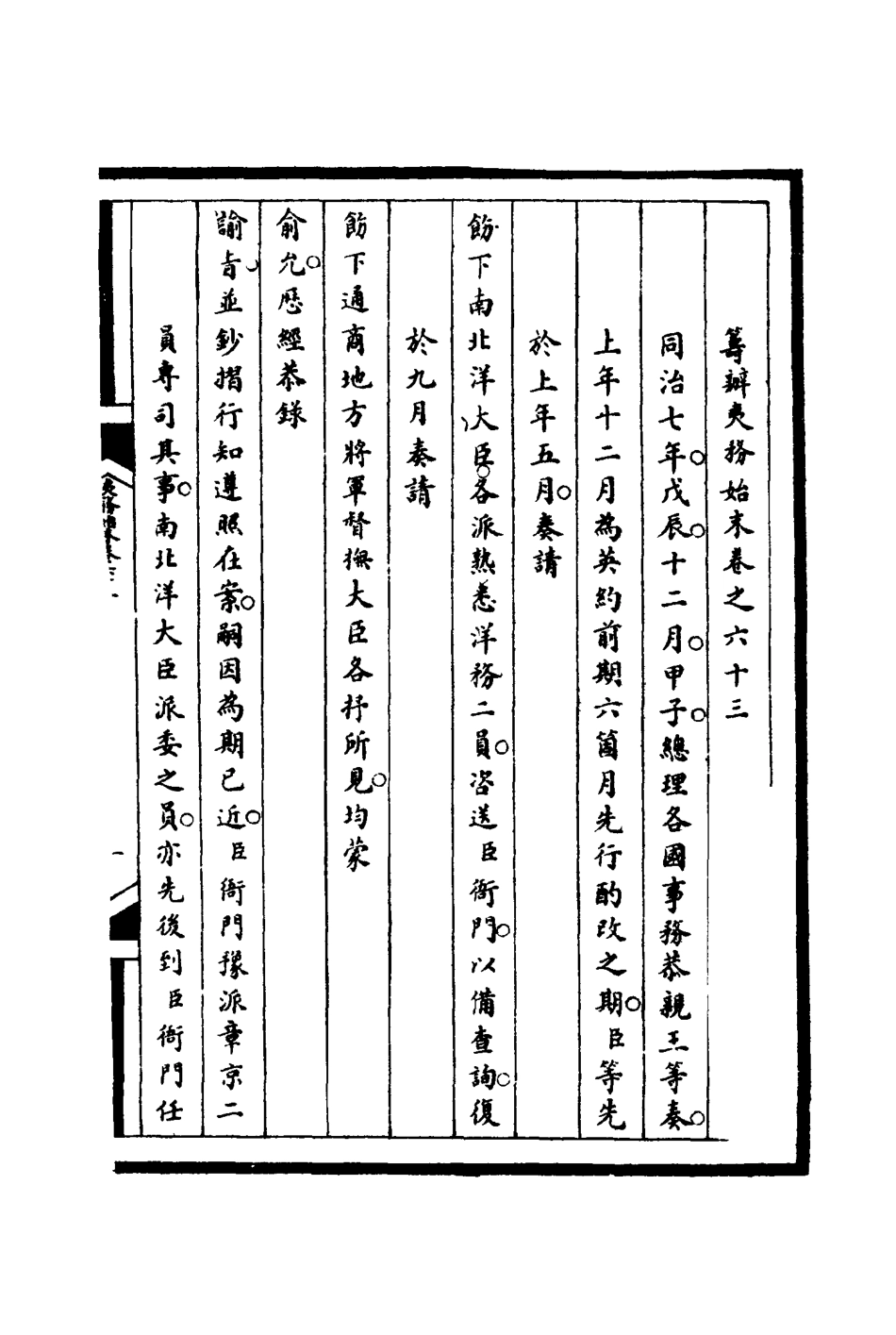 116251-籌辦夷務始末六十三_寶鋆等修 .pdf_第3页